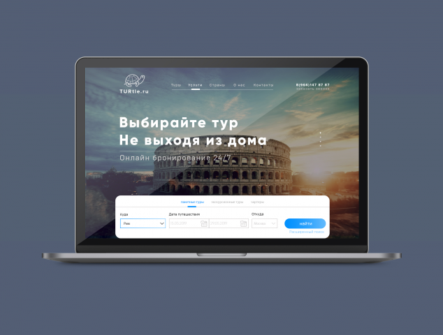 Лендинг для туристического агенства