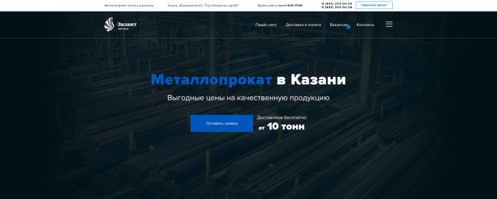 Металлопрокат в Казани
