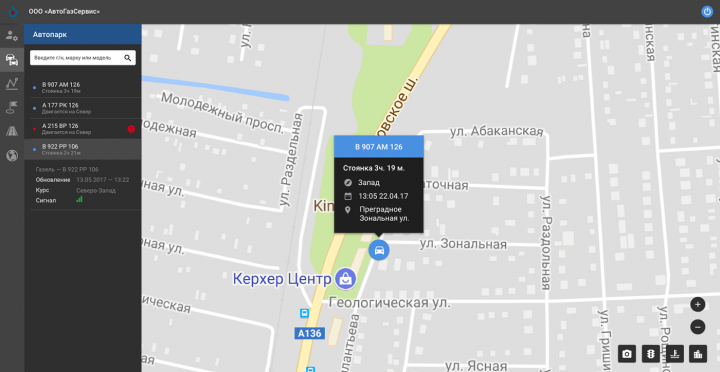 Сервис для слежения за автопарком