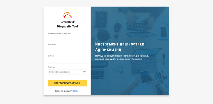 Scrumtrek инструмент диагностики Agile-команд
