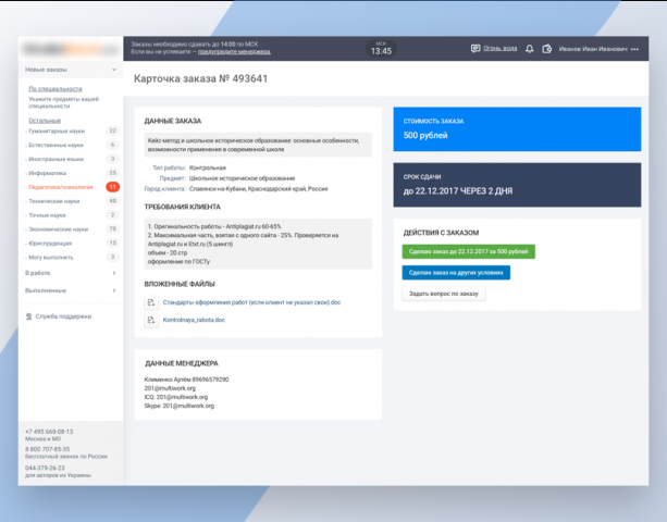 Панель управления авторов дипломных работ на заказ