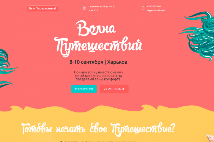 Сайт на тему путешествий