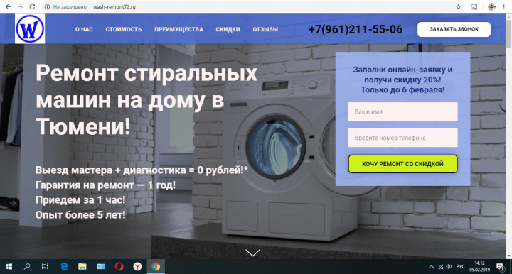 Сайт по ремонту стиральных машин в Тюмени