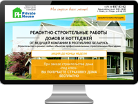 Landing page Ремонтно-строительные работы домов и коттеджей