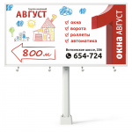 Билборд «Август»
