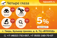 Четыре глаза