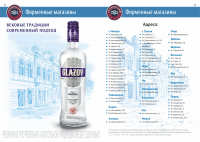 Буклет (ЛВЗ Глазовский)