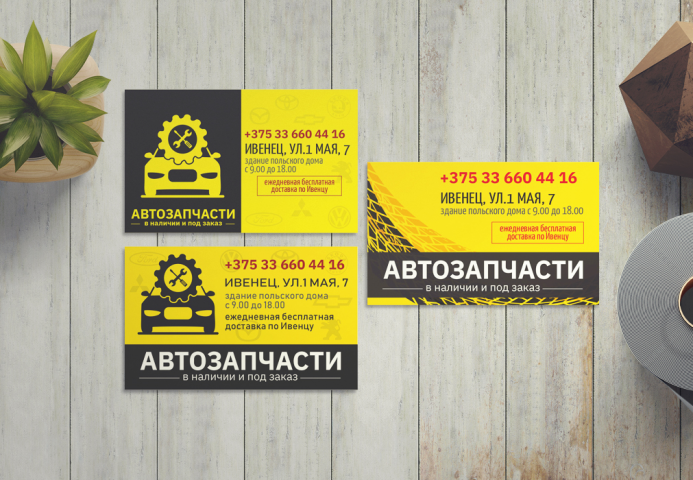 Визитки для организации продающей запчасти