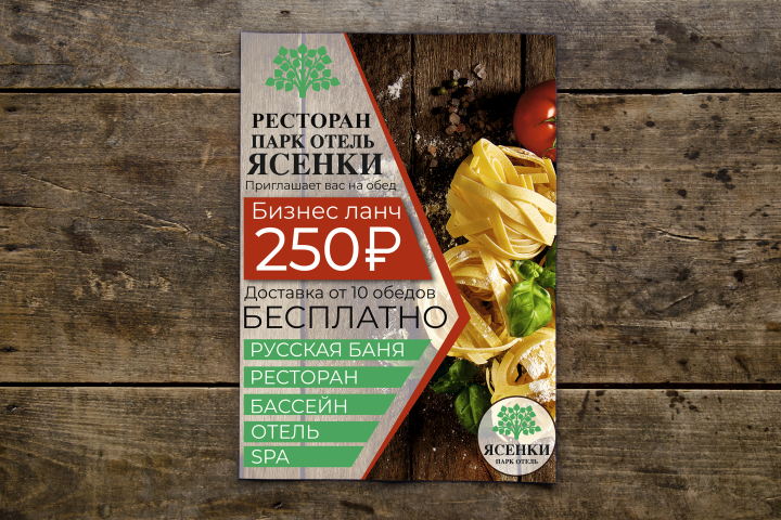 Листовка для парк-отеля "Ясенки"