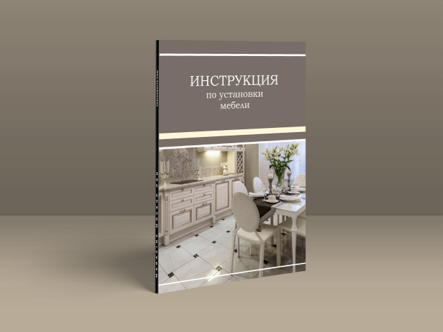 Разработка обложки  инструкции по установке кухонь "Кухни Диво"