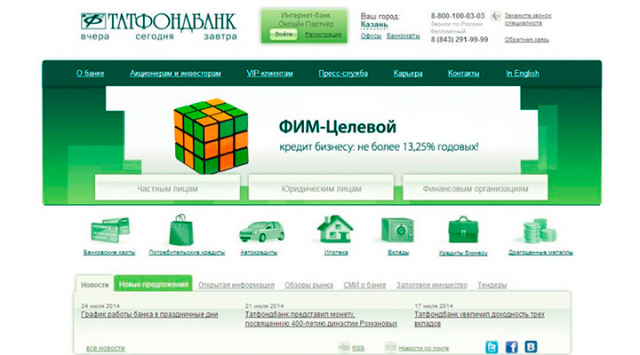 Публичное акционерное общество «Татфондбанк»