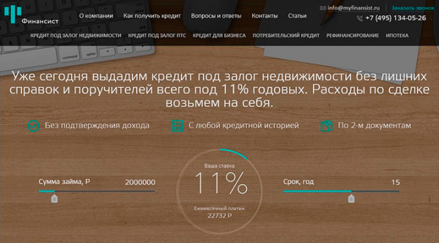 Корпоративный сайт кредитной компании "Финансист"