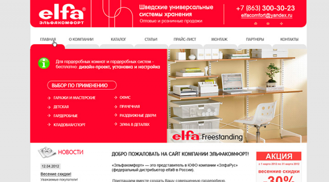 Сайт визитка "Эльфакомфорт"