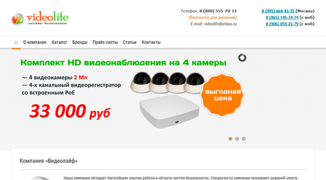 Сайт визитка системы безопасности videolife