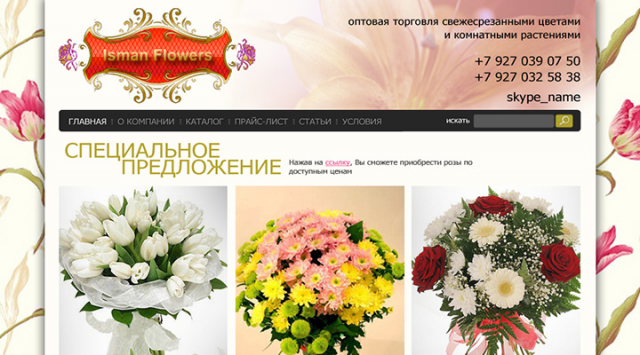Интернет магазин цветов "Isman Flowers"