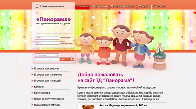Интернет магазин игрушек "Панорама"