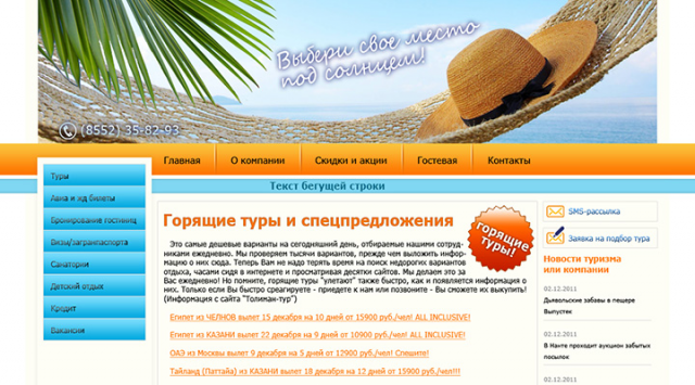 Сайт визитка турагенства "Золотой глобус"