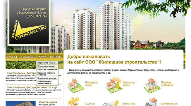 Сайт визитка ООО "Жилищное строительство"