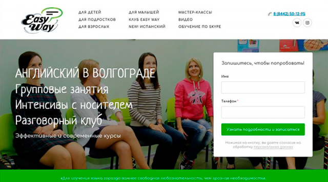 Корпоративный сайт Easy Way "АНГЛИЙСКИЙ В ВОЛГОГРАДЕ"