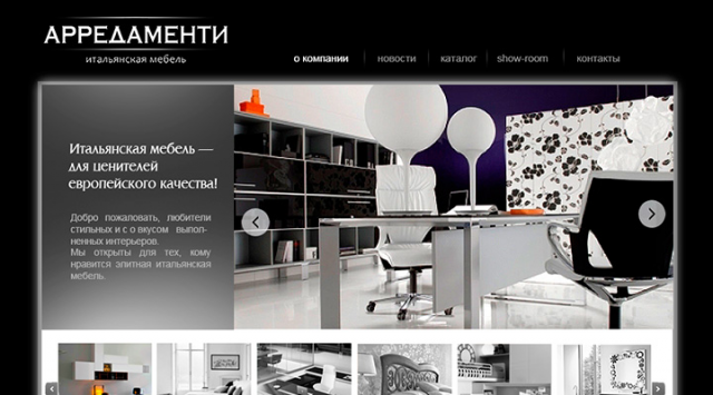 Сайт визитка итальянской мебели "АРРЕДАМЕНТИ"