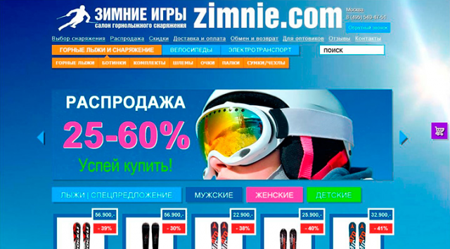 Интернет магазин горнолыжного снаряжения ZIMNIE.COM