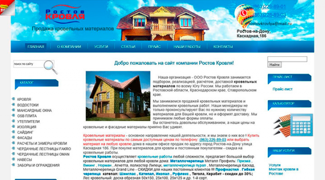 Cайт по продаже кровельных материалов «Ростов Кровля»