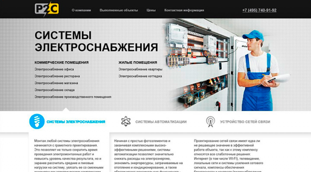 Корпоративный сайт компании «Р2С»