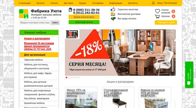 Интернет магазин мебели "Фабрика Уюта"