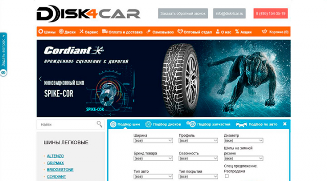Интернет магазин шин "Disk4car"
