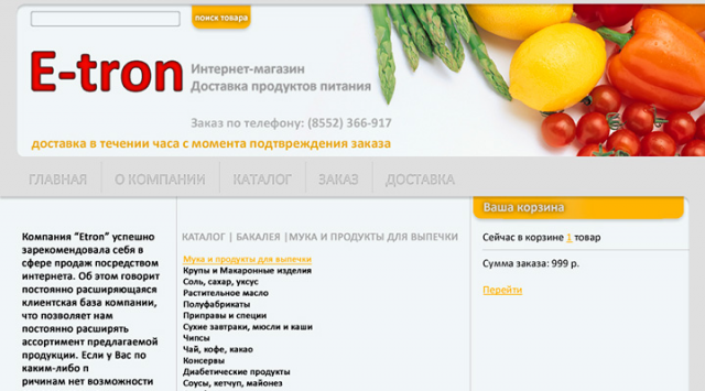 Интернет магазин доставки продуктов питания