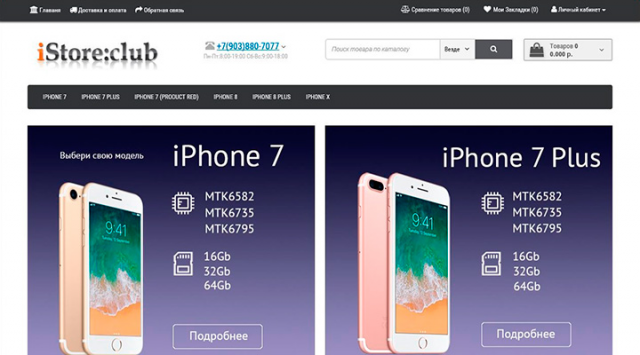 Интернет магазин телефонов "iStore-club"