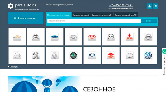Интернет магазин автозапчастей part-auto