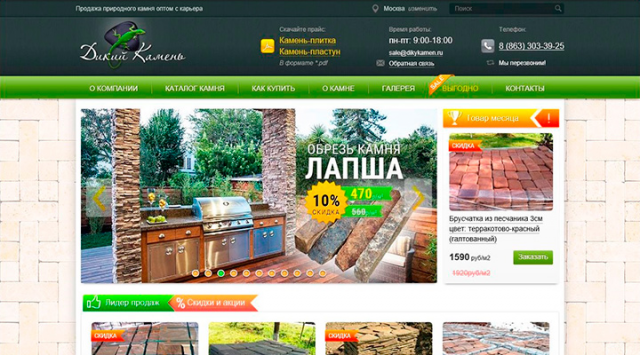 Корпоративный сайт "Дикий камень"