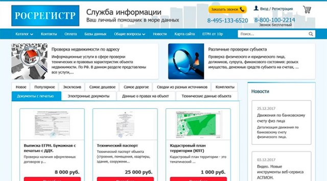 Служба Информации «Росрегистр» - интернет магазин услуг
