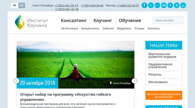 Портал «Институт коучинга» с функцией магазина