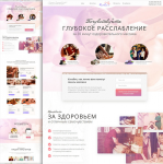 Landing Page. Массаж