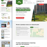 Landing Page "под ключ". Квартиры в новостройках Ступино
