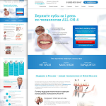 Landing Page "под ключ". Имплантация зубов