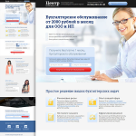 Landing Page "под ключ". Бухгалтерское обслуживание