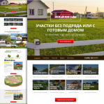 Landing Page. Участки в дачном поселке
