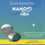 Одностраничник. Биомагниты для похудения