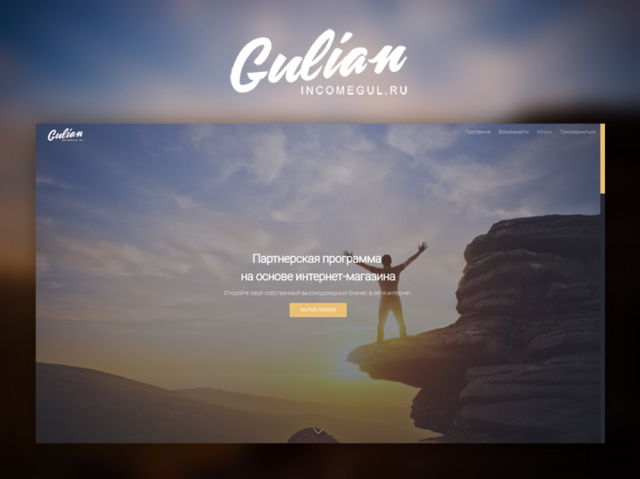 Incomegul - Landing Page