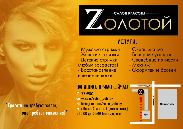Салон красоты