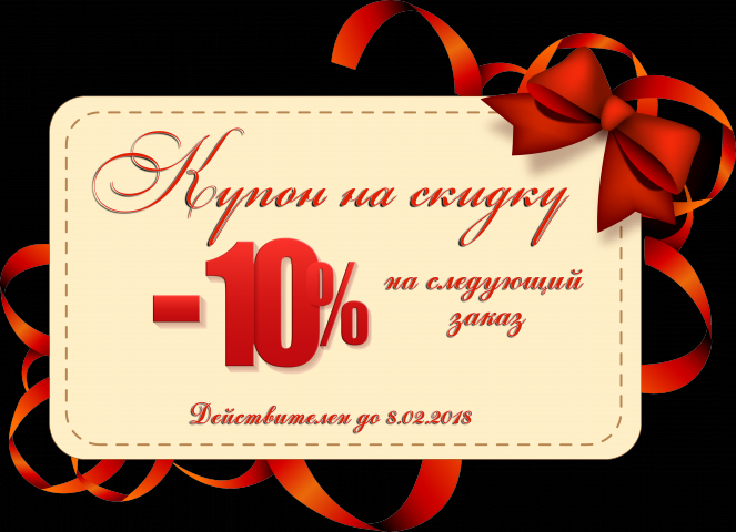 Купон на скидку. 200руб.