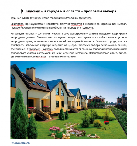 Таунхаусы