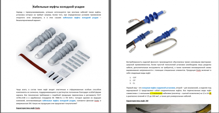 Кабельные муфты холодной усадки