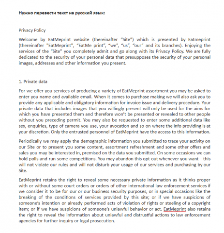 Перевод для сайта EatMeprint