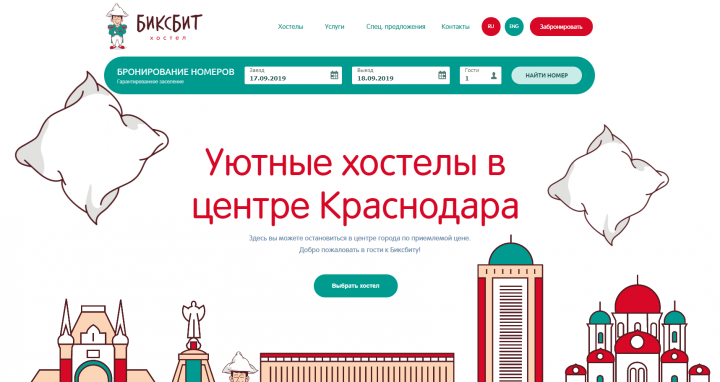 Уютный хостел в центре Краснодара с сервисом бронирования номера