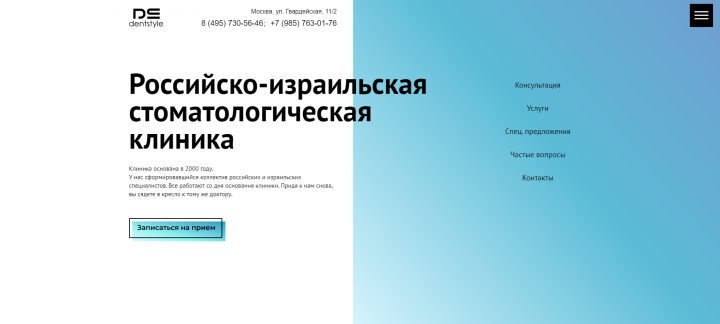 Сайт для Российско-Израильской стоматологической клиники