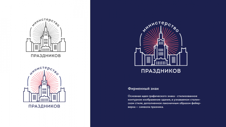 Министерство праздников